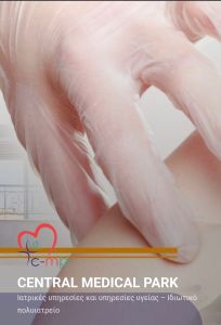 Αγγειοχειρουργός Καλλιθέα Δημήτριος Λιακόπουλος - Ιατρείο Αγγείων